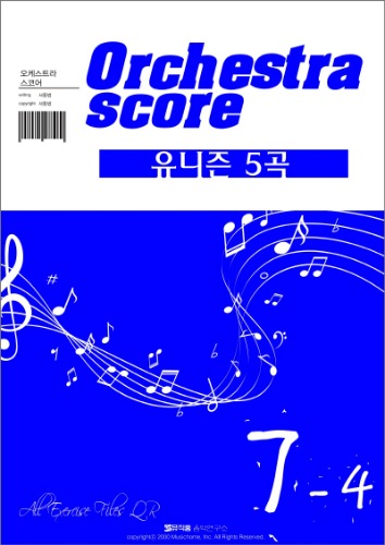 [001-07-04] 7-4 유니즌 5곡