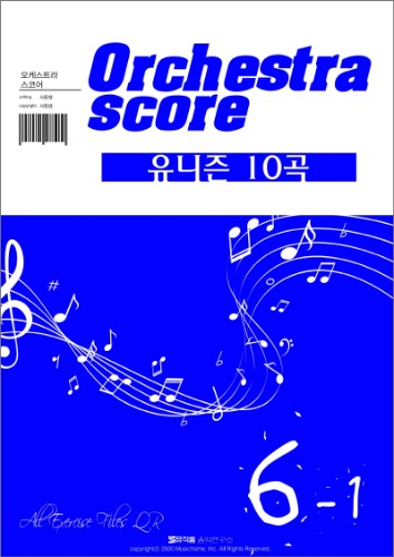 [001-06-01] 6-1 유니즌 10곡