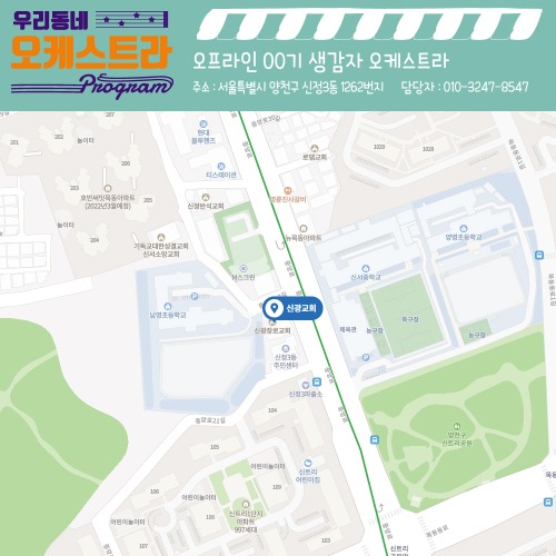 002호 생감자 오케스트라(서울,양천구)